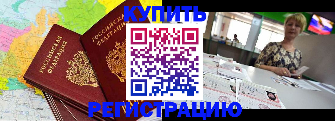 временная регистрация надежно в Камызяке