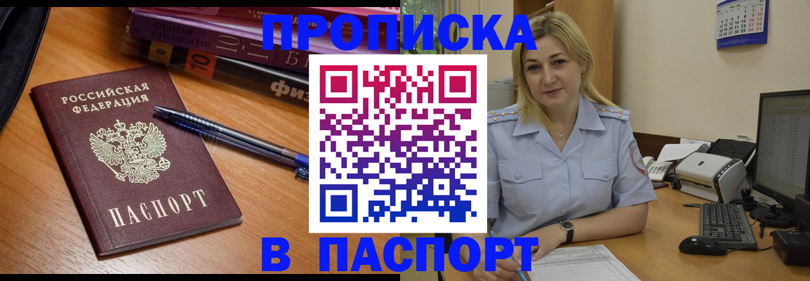 прописка ребенка в Камызяке